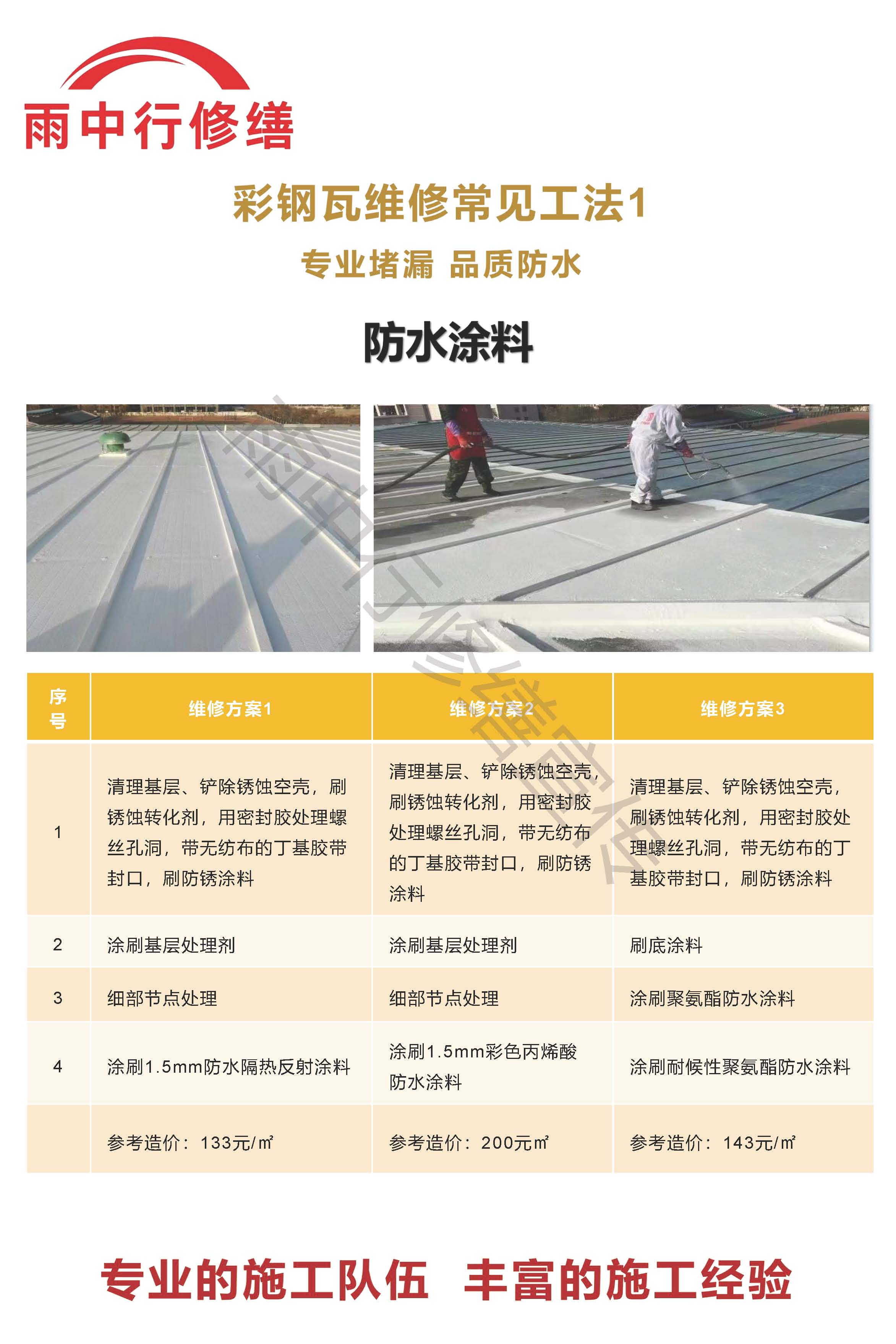 奉贤专业彩钢瓦防腐翻新服务